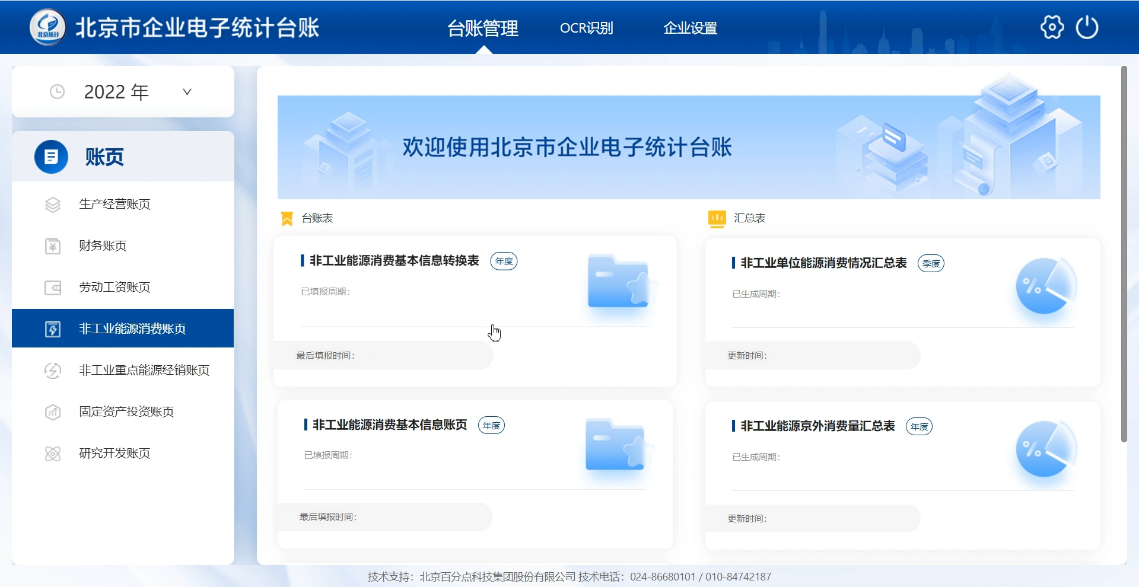 统计台账.png